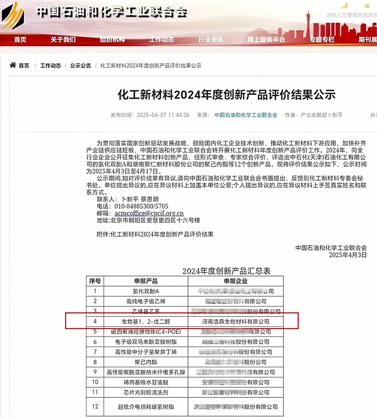 生物基1,2-戊二醇_1,2-戊二醇廠家_新戊二醇供應(yīng)商